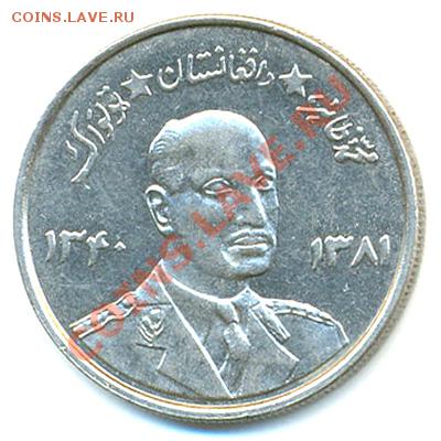 Афганистан_5 афгани 1961 Мухаммед Захир-Шах; до 31.01_22.12м - 7326