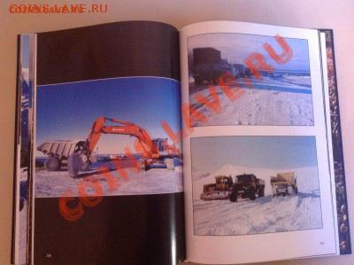 фотоальбом большой <знакомьтесь ЯМАЛ> до 02.02.14 г - image