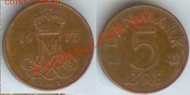 Дания-5 эре 1973 до 21.00 мск 06.02.2014 - Дания 5 эре 1973