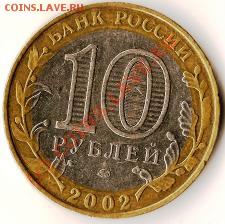 Р.Ф.100руб.1992г.ЛМД.Биметалл.Брак.До 16.02.2010г. - Изображение 101