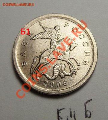 5 копеек 2008г шт.5.4 Б1? - SAM_1041.JPG