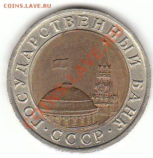 10 рублей 1991 лмд, брак вставки - 10 р 1991 сп брак - аверс