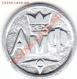 жетон амф rex - жетон амф