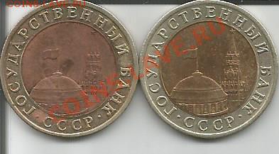 10 рублей 1991год 2шт до 06.02.14 в 23 20 - Scan666
