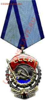 трудовой орден красного знамени на оценку - 150px-OrderOfTheRedBannerOfLabour