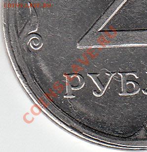 Re: 2 рубля 2012 года,смещение заготовки. - IMG_NEW_NEW_0001