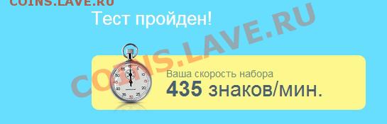 Посоревнуемся в наборе текста - 111