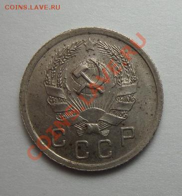 10 Копеек 1936г - SAM_1127.JPG