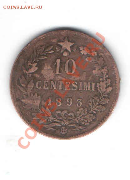 ИТАЛИЯ 10 ЧЕНТЕЗИМО 1893 ДО 9.02 - 1120