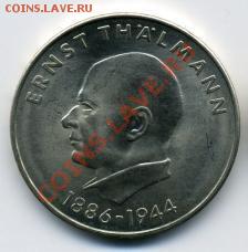 20 марок 1972 года ГДР! До 07.02 до 21.00 - двадцатимарочники.JPEG