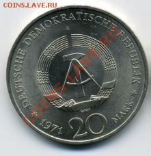 20 марок 1972 года ГДР! До 07.02 до 21.00 - двадцатимарочники().JPEG