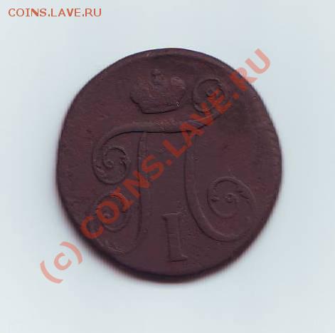 копейка 1797 км - Scan10009.JPG