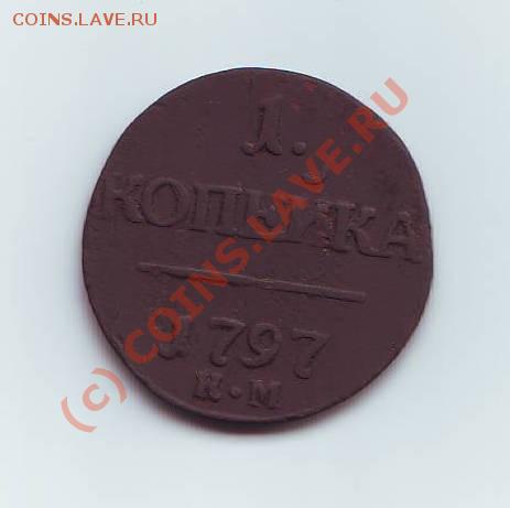 копейка 1797 км - Scan10010.JPG