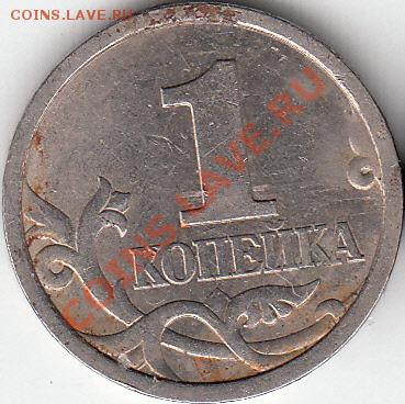 1 копейка 1997 года сп, шт. 1.12? - IMG_0002_NEW