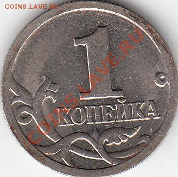 1 копейка 1997 года сп, шт. 1.12? - IMG_0001_NEW
