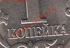 1 копейка 1997 года сп, шт. 1.12? - IMG_0001_NEW_NEW