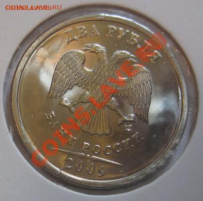 2р. 2009 СПМД UNC Раскол на аверсе и реверсе - м2.JPG