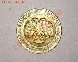 50 рублей 1992 ммд смещение - image