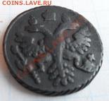 Полушка  1738 год. - SAM_1167.JPG