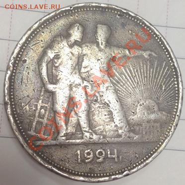 1 рубль 1924г. серебро - 1р-1.JPG