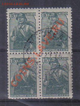 Марки СССР 1947 15к Стандарт КВРТ до 16.02 22.00мск - Марки СССР 1947 15к Стандарт КВРТ зуб.12 на 12,25