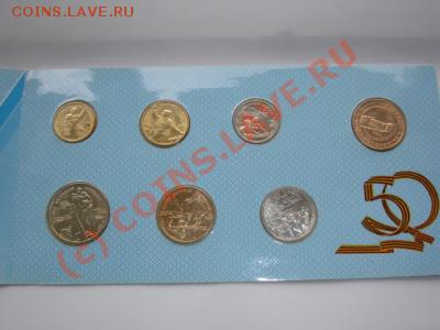 Памятные монеты Банка России 1945-1995 - 919602898_1[2]