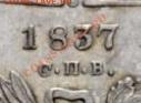 Рубли 1833г,1837г,1842г,1850г. - СПВ