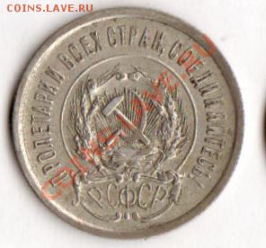 20 копеек 1923. (1.1 или 1.2)? - 3920396855