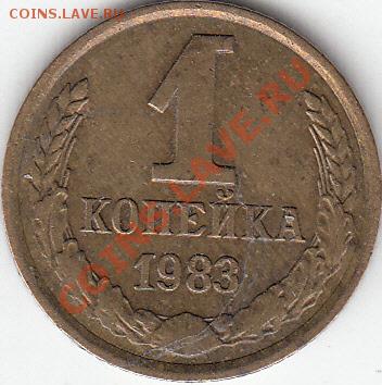 3 коп. 1985 г.  шт.3.3 -частый гурт, 1 коп. 1983 г. шт.1.42 - IMG_0003_NEW