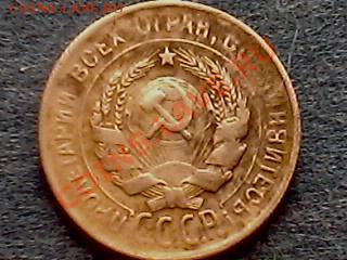 3 копейки 1929 год - IMG0341A