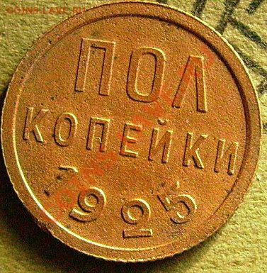 пол копейки  1925. - чч1