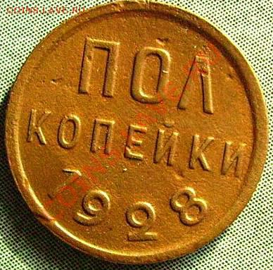 пол копейки 1928. - мм1