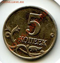 5 копеек 2003 год без букв. Предпродажная оценка. - CoinsHere465