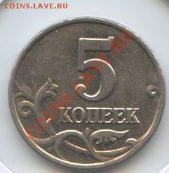 5 копеек 2003 год без букв. Предпродажная оценка. - CoinsHere470