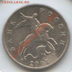 5 копеек 2003 год без букв. Предпродажная оценка. - CoinsHere471