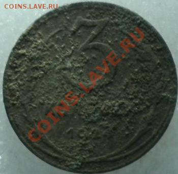3 копейки 1924 г. пол копейки 1925 г. - 3 копейки