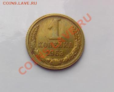 1 копейка 1963 л.ст.шт1.31 об.ст.шт Б ф-100. - 11.JPG