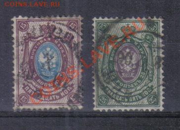 Марки Царская Россия 1904г 15 вып.полн.серия до 25.02 22.00м - Марки Царская Россия 1904г 15 вып.полн.серия