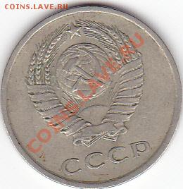 20 копеек 1979 год. - IMG_0007