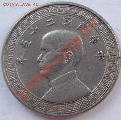 монетка Азии определение - DSCF9363