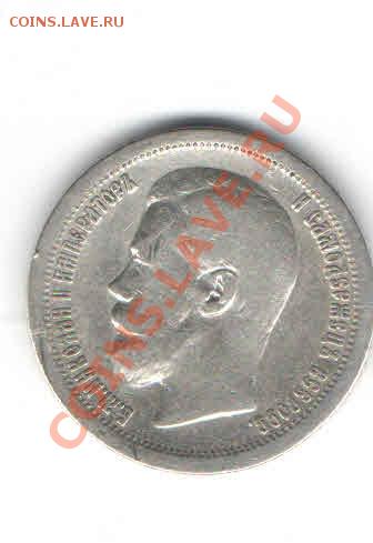 50 КОПЕЕК 1896 ДО 28.02 - 1112