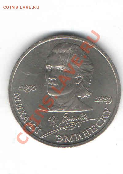 ЮБИЛЕЙНЫЙ РУБЛЬ 1989 ДО 28.02 - 1114