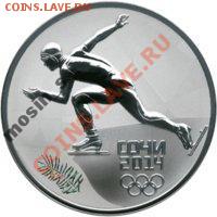 3 рубля 2014 Сочи. Бег на коньках. В коробке. До 28.02.2013 - image