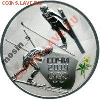 3 рубля 2014 Сочи. Лыжное двоеборье. В коробке.До 28.02.2013 - image