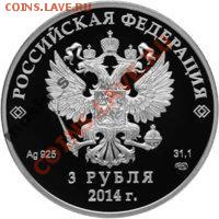 3 рубля 2014 Сочи. Лыжное двоеборье. В коробке.До 28.02.2013 - image