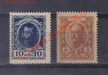 Марки-деньги 10,15 коп 1915г 1 выпуск до 25.02 22.00мск - Марки-деньги 10,15 коп 1915г 1 выпуск-1