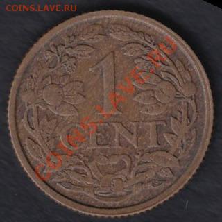 Нидерланды 1 цент 1917 до 25.02.2014 22-00 - Нидерланды 1 цент 1917 а