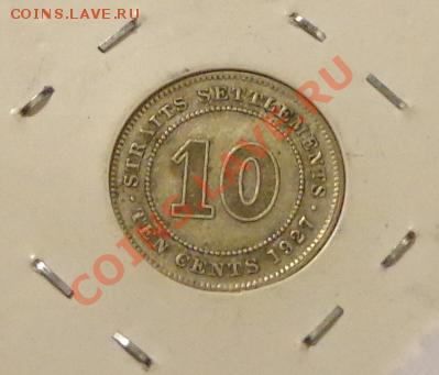 СТРЕЙТС СЕТТЛМЕНТС - 10ц 1927 неплохая до 28.02, 22.00 - стрейт сеттлментс 10 центов - 1