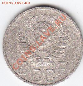 20 КОПЕЕК 1940г на оценку - IMG_0046