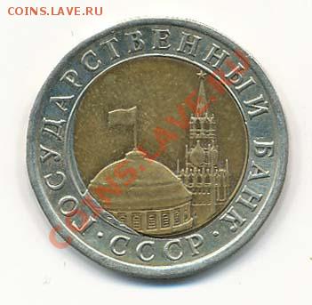 10 рублей 1991. ГКЧП. Брак. Оценка. - 10 рублей 1991 би-металл. Брак (реверс)
